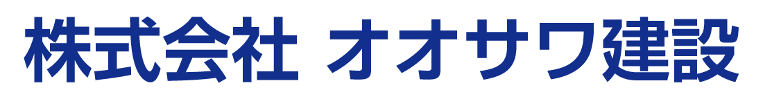 オオサワ建設